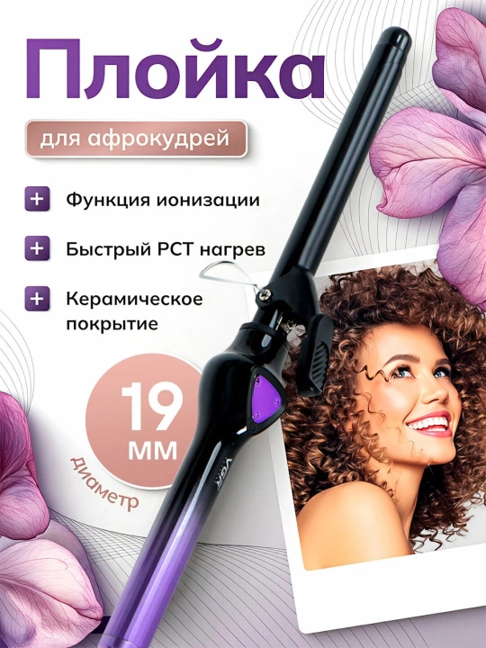 Профессиональный утюжок для волос, плойка для завивки , VGR , Конус - 