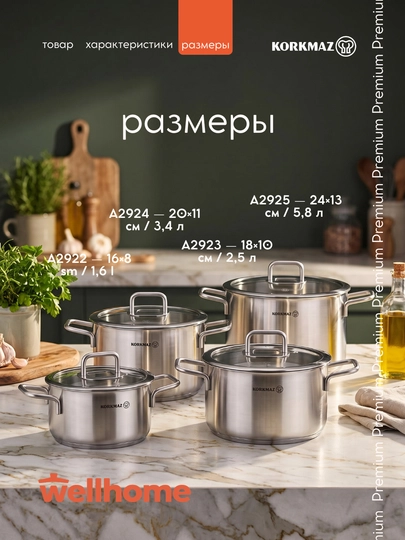 Кастрюля нержавеющая с крышкой Korkmaz Stella 1,6 / 2,5 / 3,4 / 5,8 л — индукция