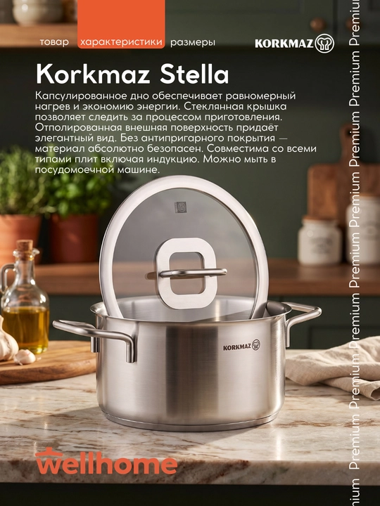 Кастрюля нержавеющая с крышкой Korkmaz Stella 1,6 / 2,5 / 3,4 / 5,8 л — индукция