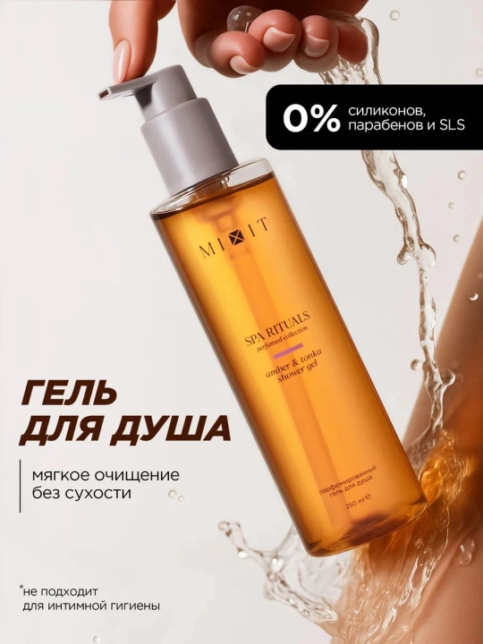 MIXIT Spa Rituals dush uchun gel, uyqu uchun krem va niqob sovg‘a to‘plami