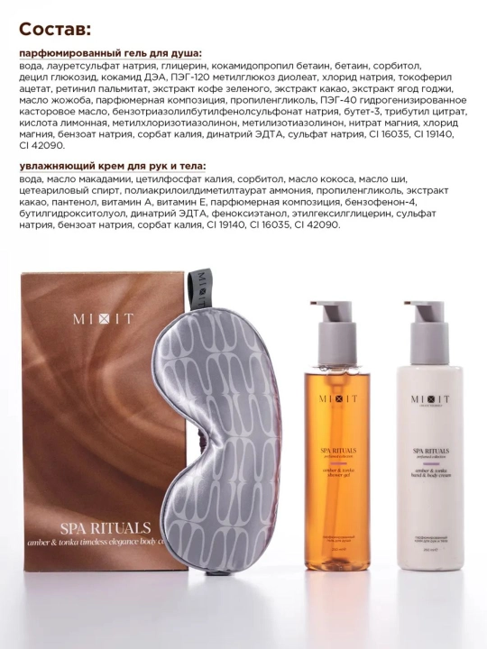 MIXIT Spa Rituals dush uchun gel, uyqu uchun krem va niqob sovg‘a to‘plami