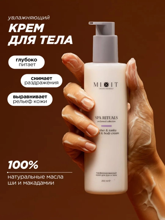 MIXIT Spa Rituals dush uchun gel, uyqu uchun krem va niqob sovg‘a to‘plami