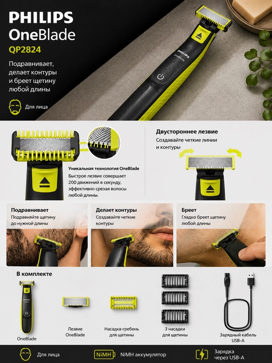 Philips One Blade QP1624 триммер для бороды, усов и тела - 