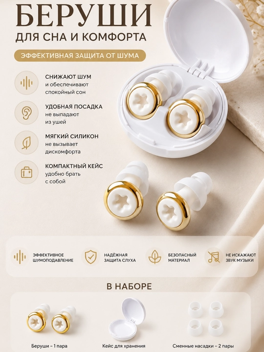 Shovqinga qarshi quloq berushlari