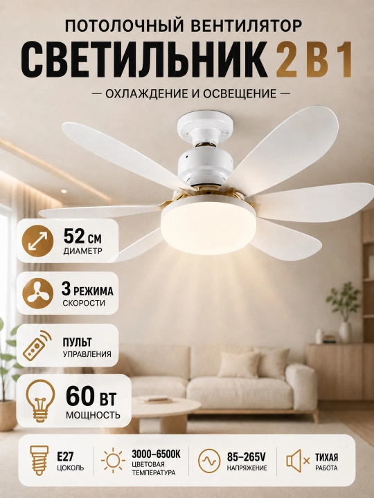 Ventilyatorli shift lyustrasi, 40W, 50W, 60W - 