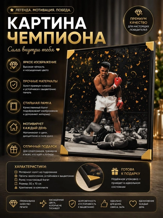 Мотивационная картина интерьера с изображением Мухаммеда Али - 