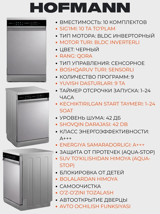 Посудомоечная машина HOFMANN 10 комплектов, узкая, DW-109TBK/HF, DW-109TBS/HF инвертор