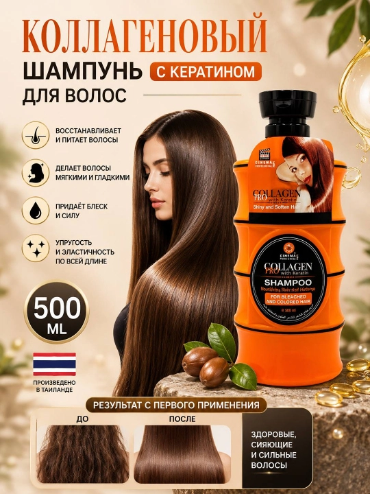 Ayollar uchun keratinli shampun, xushbo'y hidli, COLAGEN PRO, 500 ml