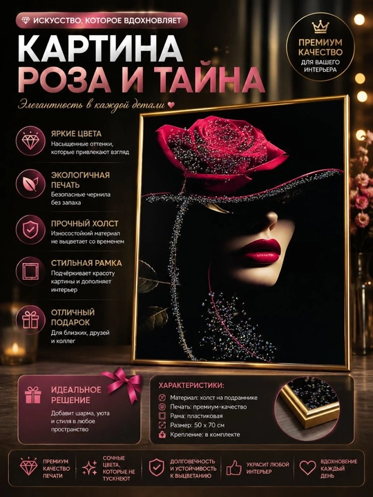 Изящная картина интерьера с красной розой и женщиной в шляпе - 