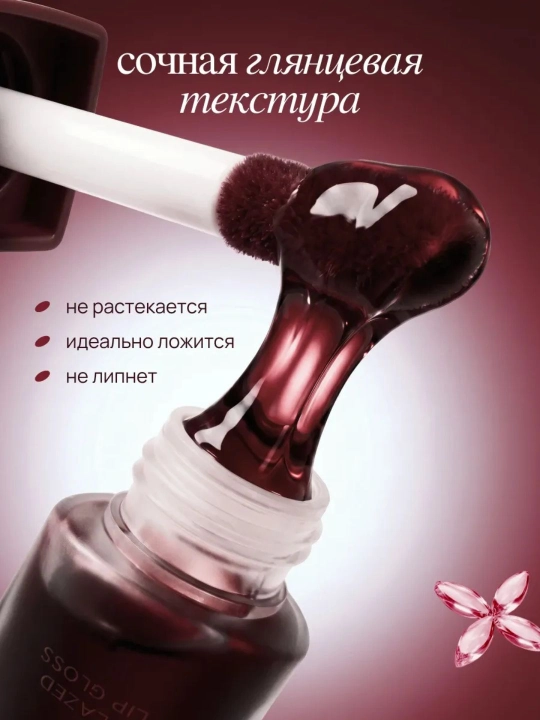 Масло-блеск для губ - MIXIT, цвет: cherry cola , 5 мл