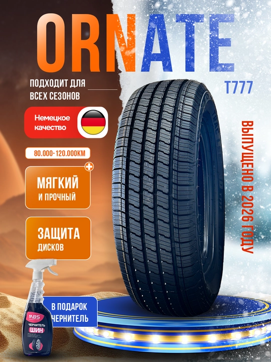 Шины ORNATE T777, 1 шт, 4 шт, в подарок чернитель шин ABS - 