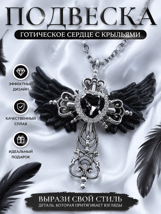 Xoch va qanotli gotik marjon, qora, havo rang - 