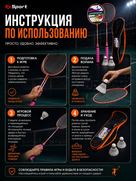 Набор для бадминтона