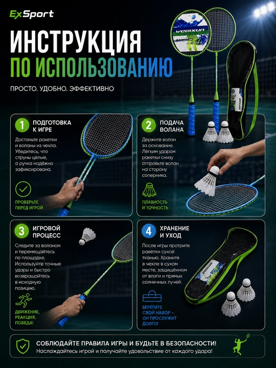 Набор для бадминтона