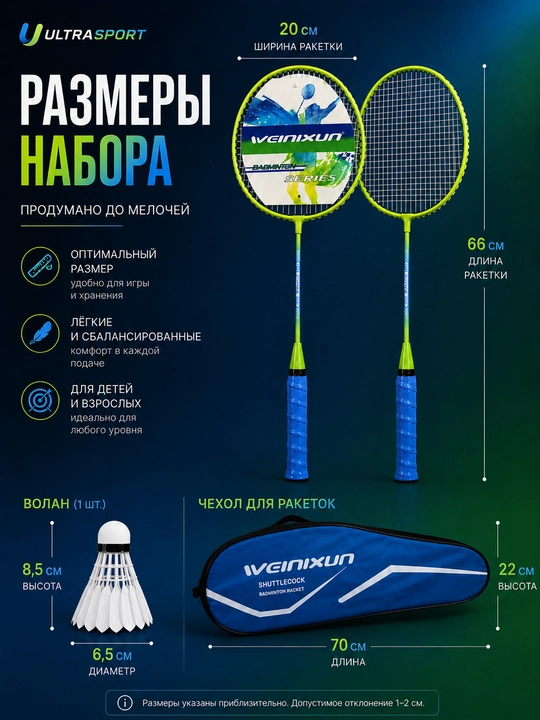 Набор для бадминтона, ракетки для бадминтона