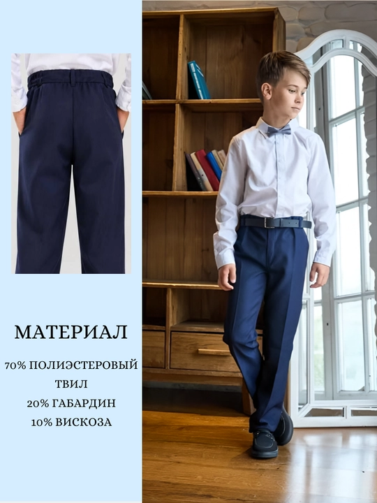 Школьные брюки, классические брюки для мальчика