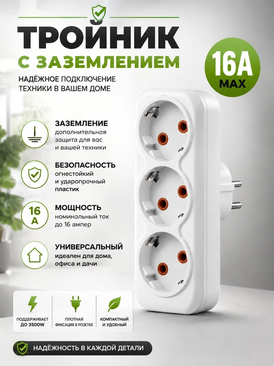 Тройник и двойник электрический BRILUX с выключателем
