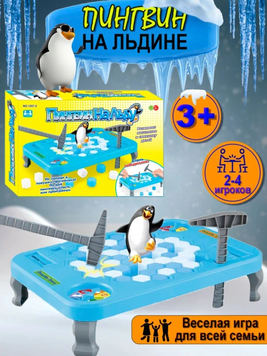 Настольная игра «Пингвин на льдине» для детей и всей семьи (2–4 игрока) - 