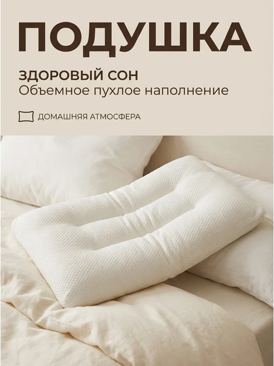 Стёганая подушка Dafa DF002, мягкая и объёмная для комфортного сна - 