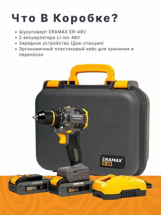 Shurup buragich professional ERAMAX, cho'tkasiz motor, 10 mm, akkumulyatorli, 2 dona