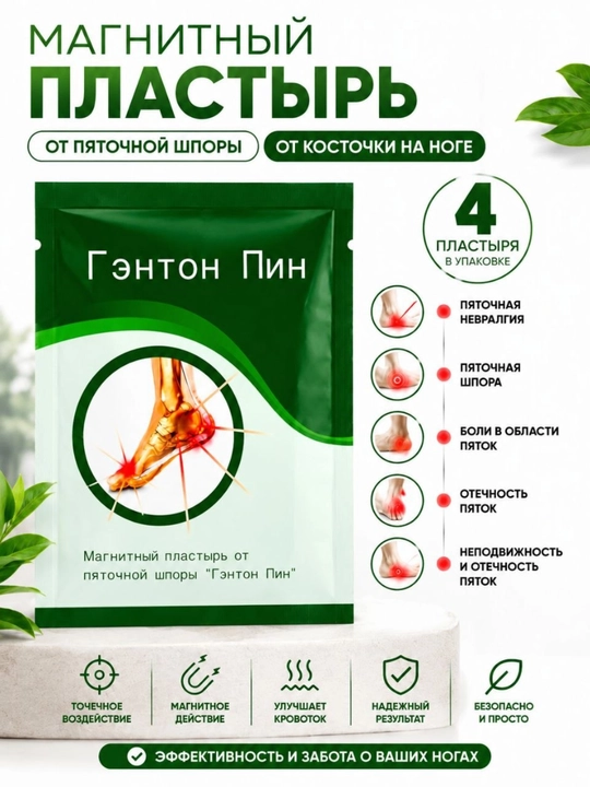 Магнитный пластырь для пятки, пластырь для пятки и стопы, 4 шт - 