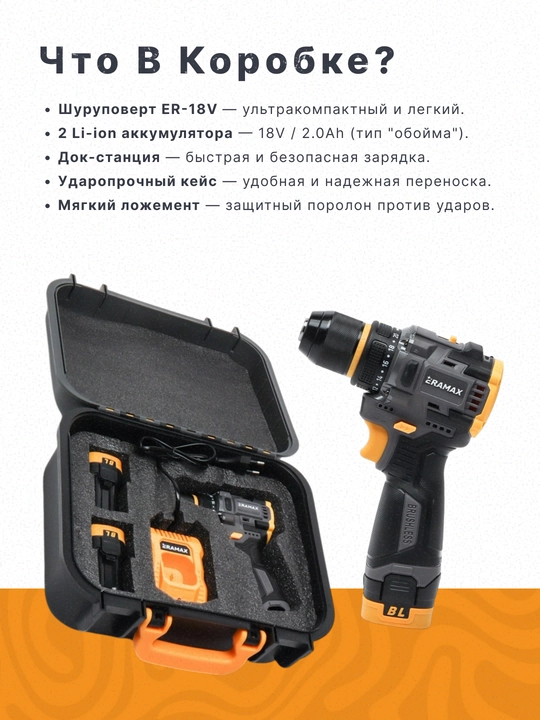 Shurup buragich professional ERAMAX, cho'tkasiz motor, 10 mm, akkumulyatorli, 2 dona