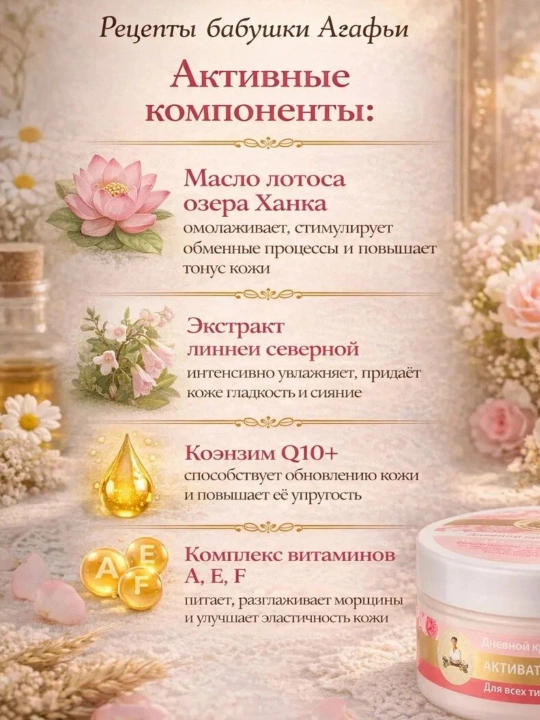 Yuz uchun qarishga qarshi krem Agafya buvining retseptlari, namlash va himoya, 100 ml