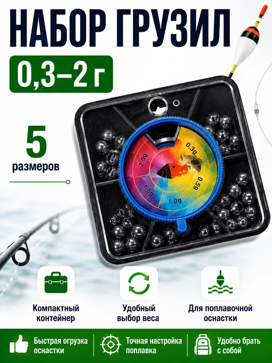 Baliq ovlash uchun qo‘rg‘oshin yukchalar to‘plami 0,3–2 g, 5 o‘lcham, konteynerli - 