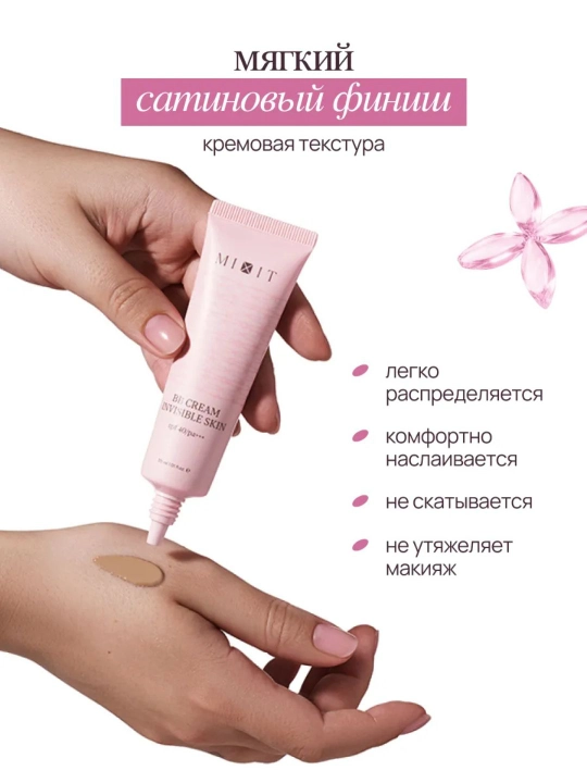 Тональный ВВ крем для лица 01 и 02 – MIXIT Make Up BB Cream Invisible Skin