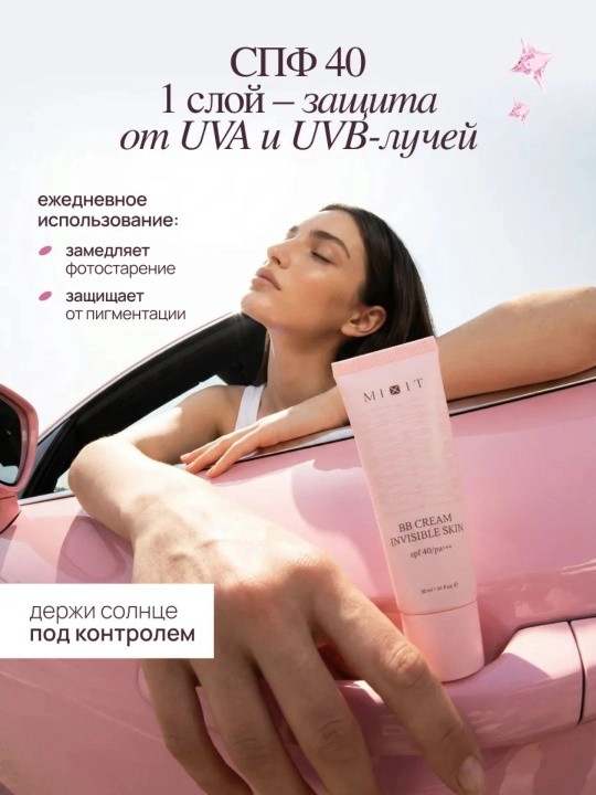 Тональный ВВ крем для лица 01 и 02 – MIXIT Make Up BB Cream Invisible Skin