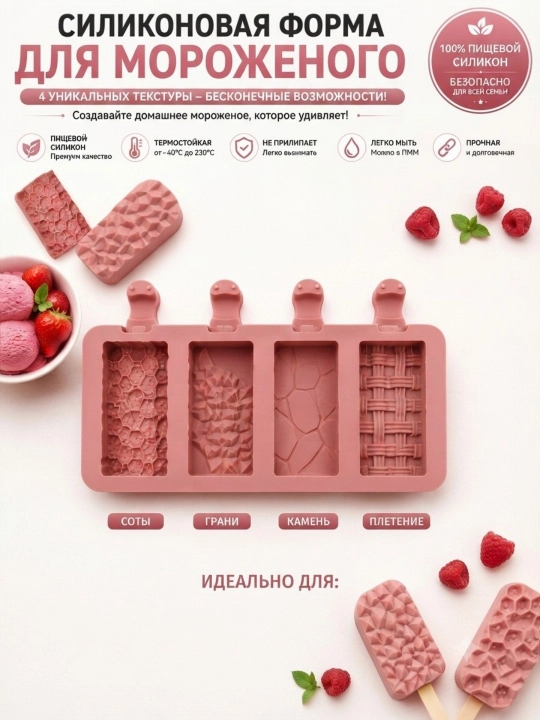 Muzqaymoq uchun silikon forma qolipi - 