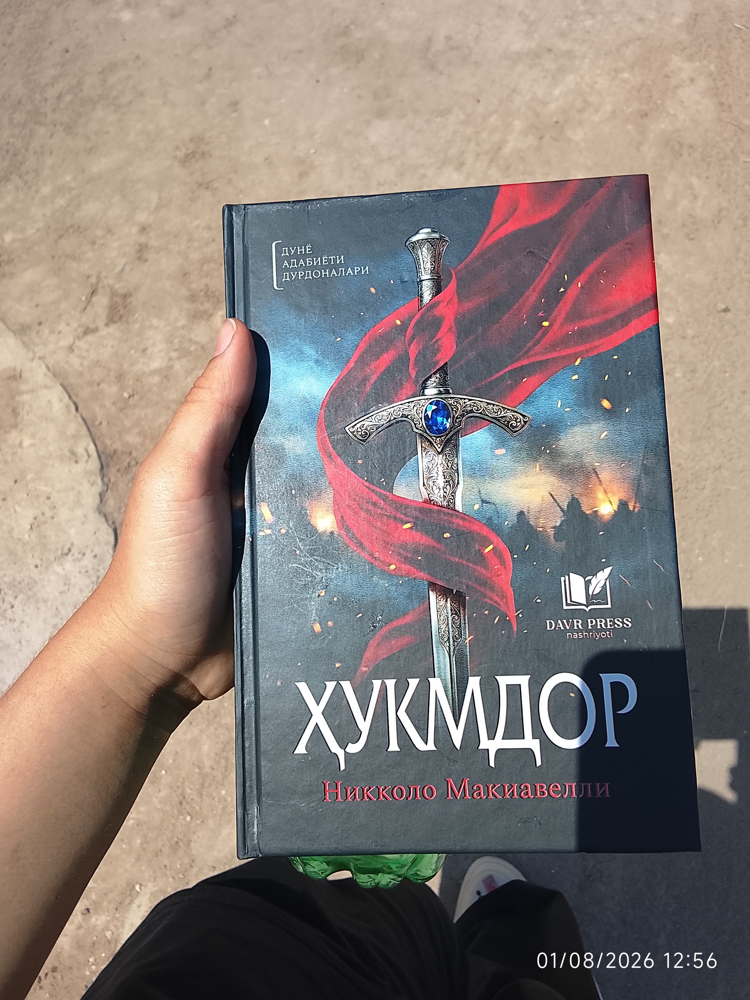 Хукмдор Николо Макиавелли