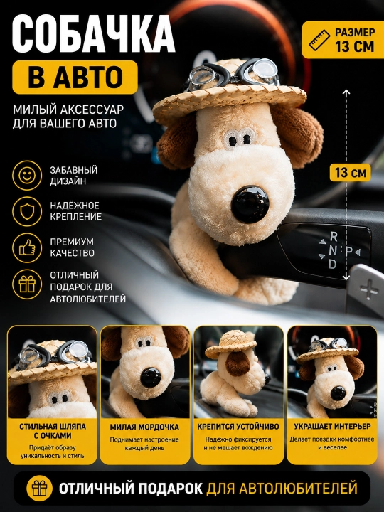 Автомобильная игрушка на подрулевой переключатель 13 см - 