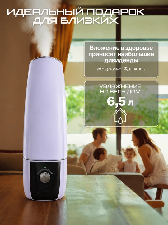 Ultratovushli havo namlantirgich 6,5 L, namlik boshqaruvi, 3 bug' rejimi, uy uchun - 