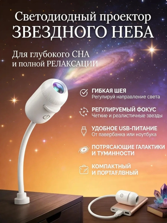 USB proyeksion tungi chiroq – almashadigan kosmik proyeksiya