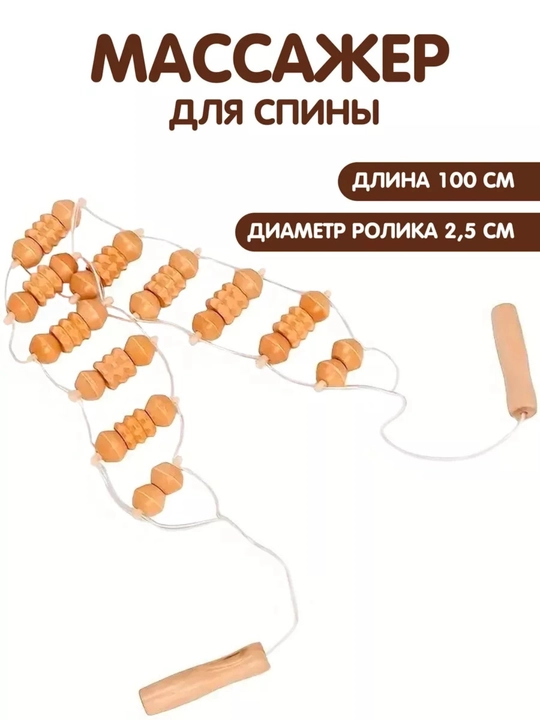 Orqa va tana uchun yog'ochli arqonli rolikli massajchi, antitsellyulit massaj apparati - 