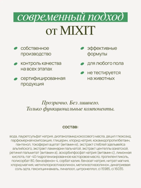 Гель для душа MIXIT Formula мечты 750 мл