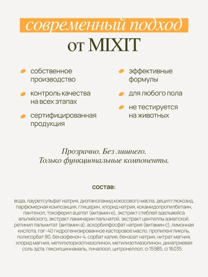 Гель для душа MIXIT Formula мечты 750 мл