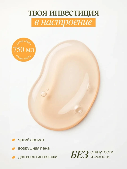 Гель для душа MIXIT Formula мечты 750 мл