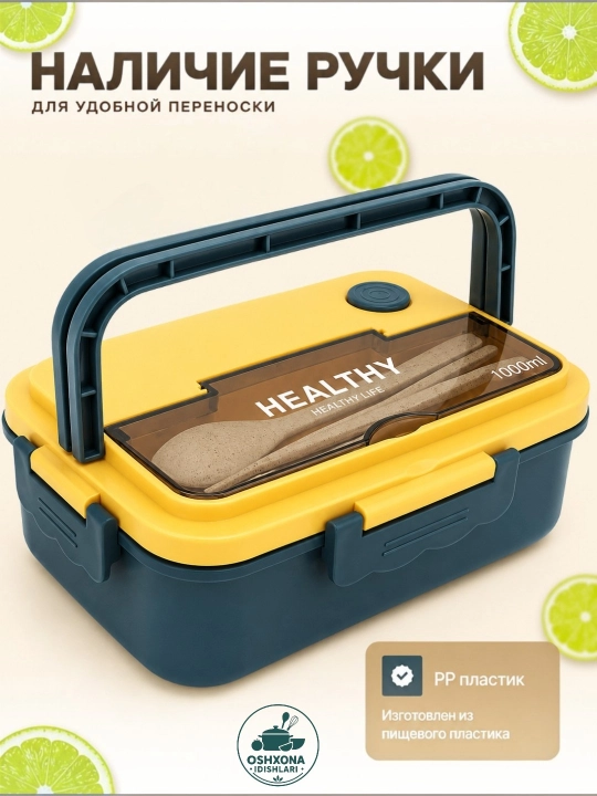 Ланч-бокс, контейнер для школьного питания, контейнер для переноски еды