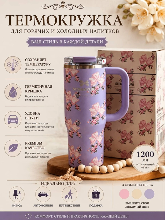 Термокружка 1200 мл с ручкой и цветочным дизайном - 