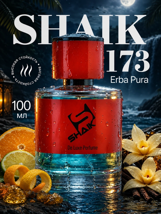 Парфюмерная вода SHAIK 173, Sospiro Erba Pura,  духи унисекс, 10, 20, 25, 50, 100 мл - 