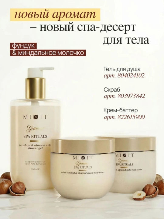 MIXIT Spa Rituals Sho‘r karamel dush geli, parfyumlangan, 500 ml