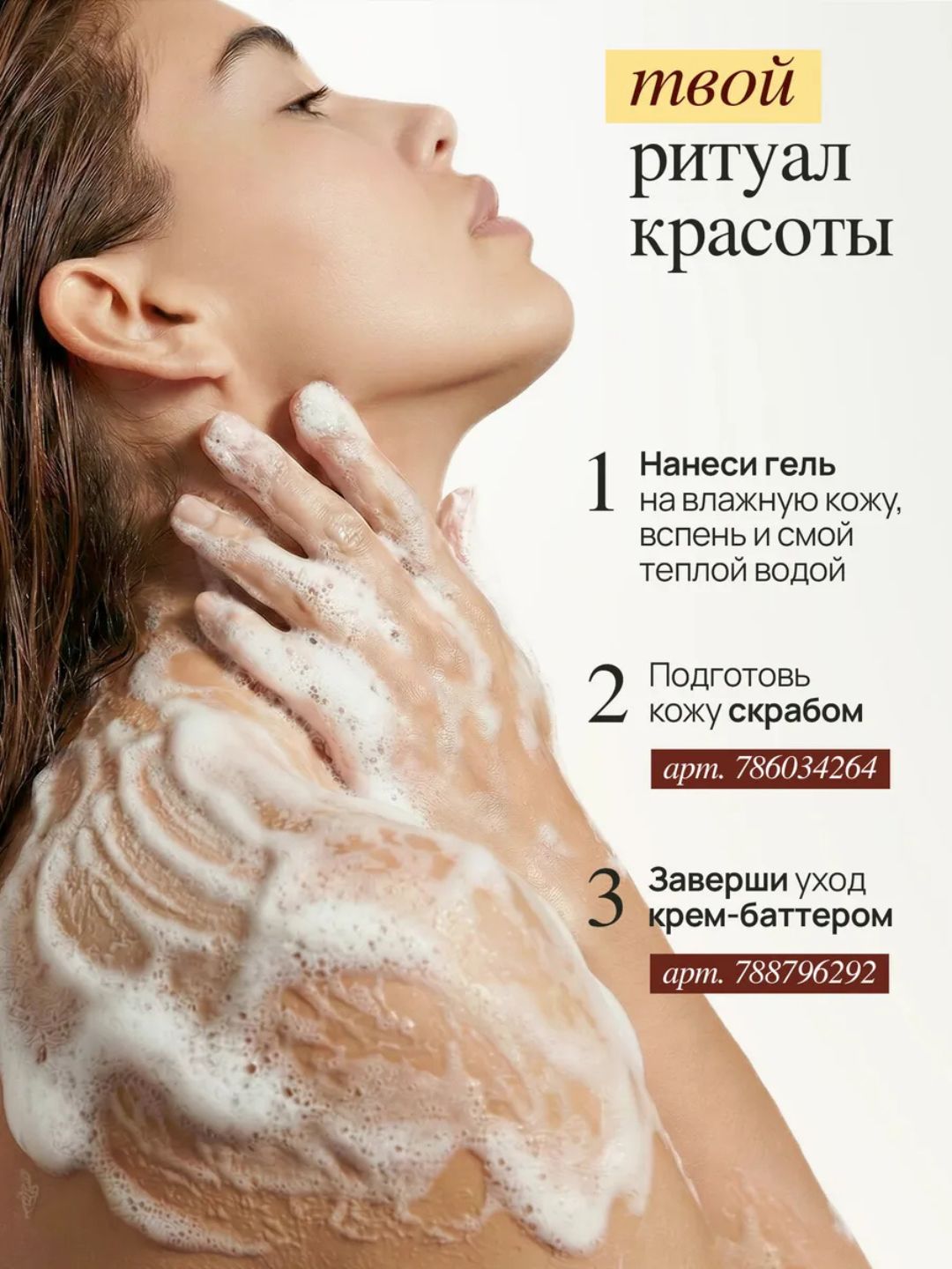 MIXIT Spa Rituals Sho‘r karamel dush geli, parfyumlangan, 500 ml