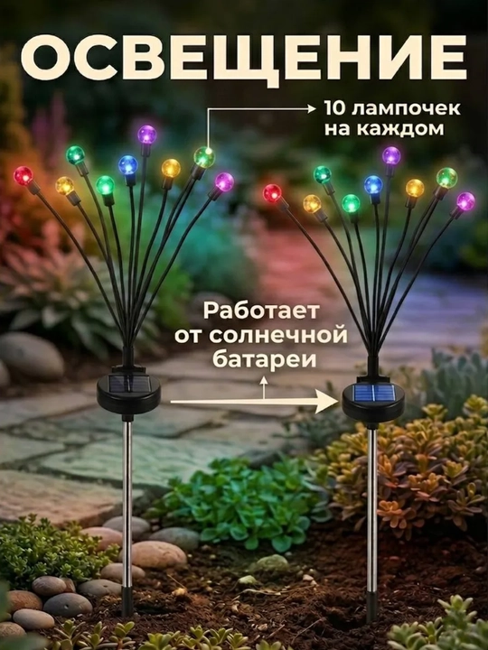 Quyosh batareyali bog‘ chirog‘i, 10 LED sharcha, egiluvchan novdali, 1 dona