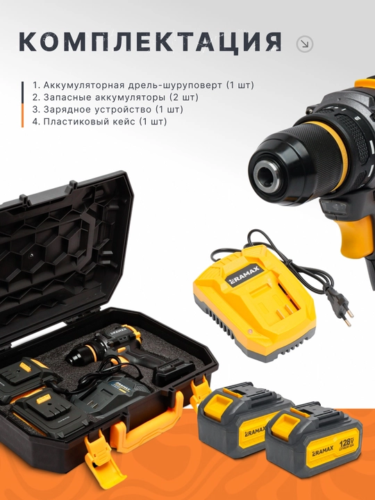 Shurup buragich cho'tkasiz motor Eramax, 10 mm, zaryad ko'rsatkichi bilan drel