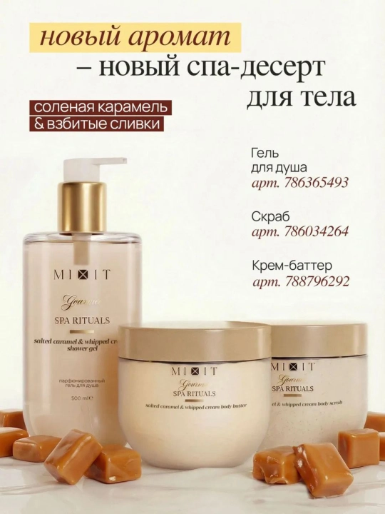 MIXIT Spa Rituals funduk va bodomli dush uchun xushbo‘y gel, 500 ml