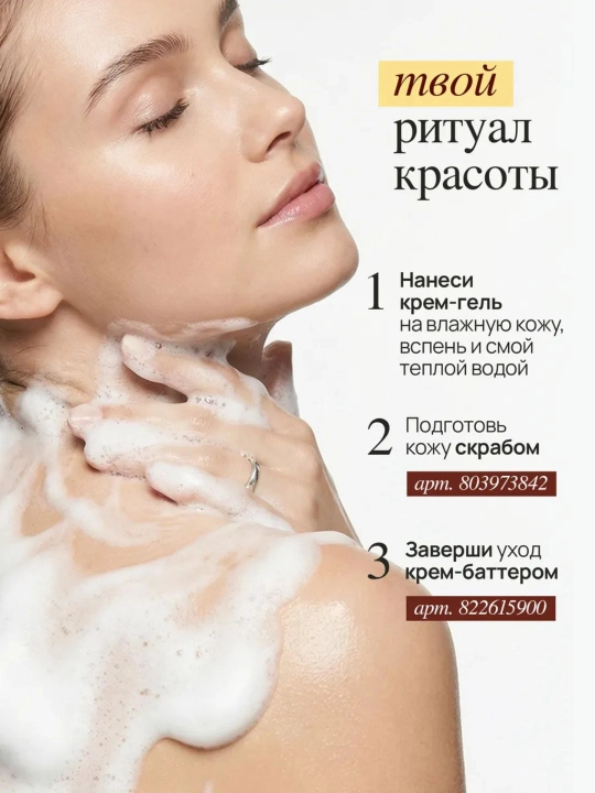 MIXIT Spa Rituals funduk va bodomli dush uchun xushbo‘y gel, 500 ml