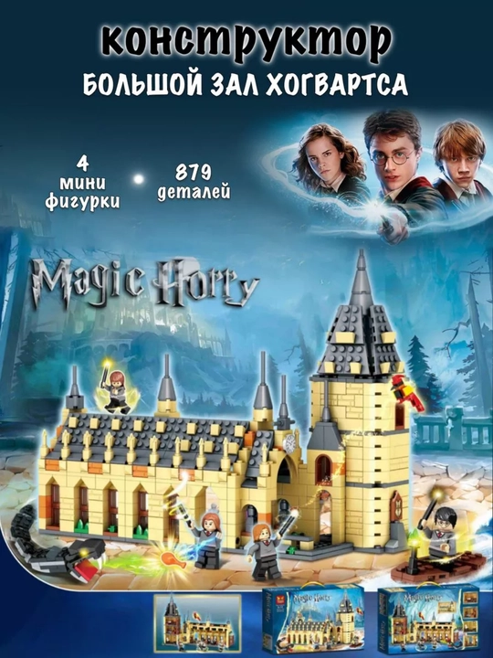 Garri Potter konstruktorlik to'plami -xogvarts buyuk zali - 