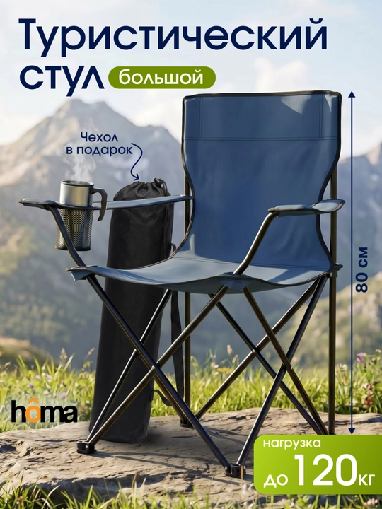 Складной туристический стул для кемпинга, рыбалки и пикника - 